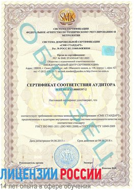 Образец сертификата соответствия аудитора №ST.RU.EXP.00005397-2 Сальск Сертификат ISO/TS 16949